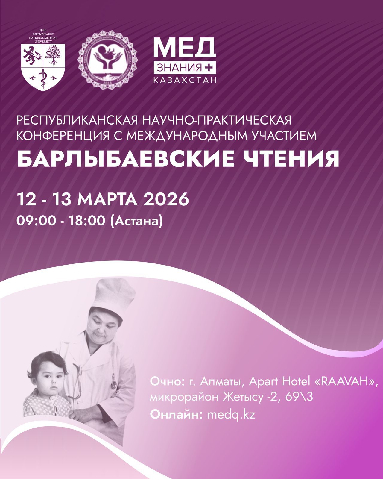 Barlybaev Readings Conference